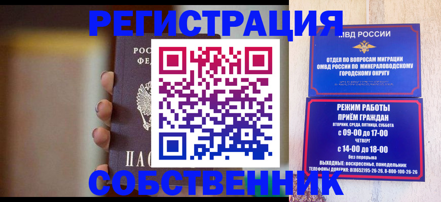 прописка штамп в Пензенской области