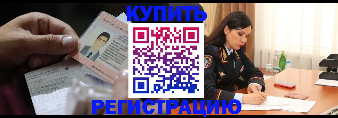 временная регистрация собственник в Пензенской области