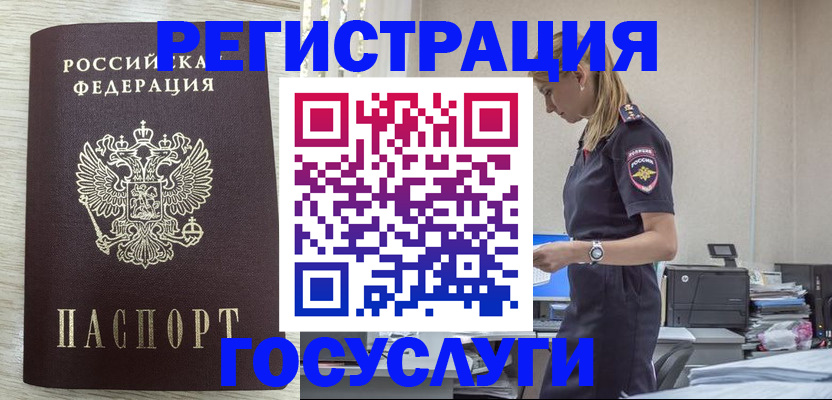 временная регистрация купить в Пензенской области