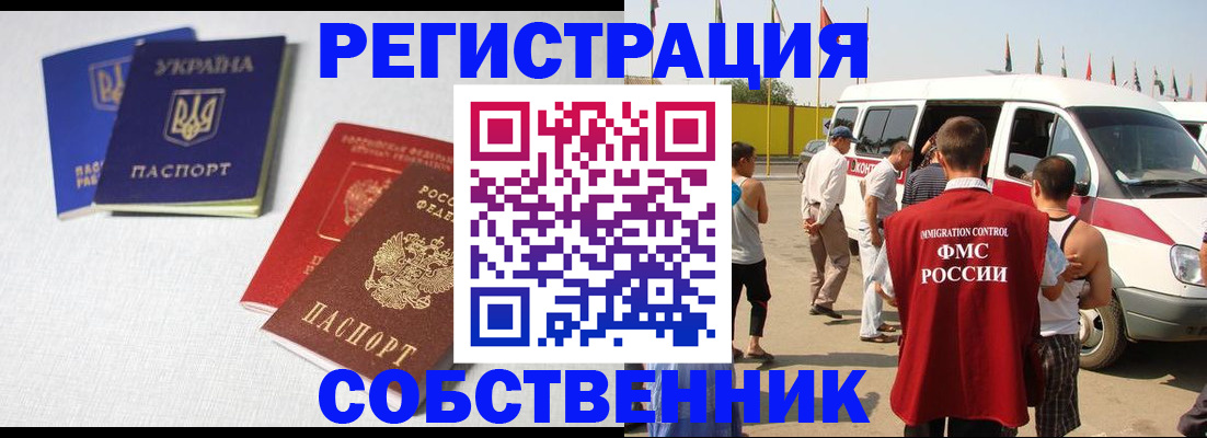 временная регистрация купить в Пензенской области