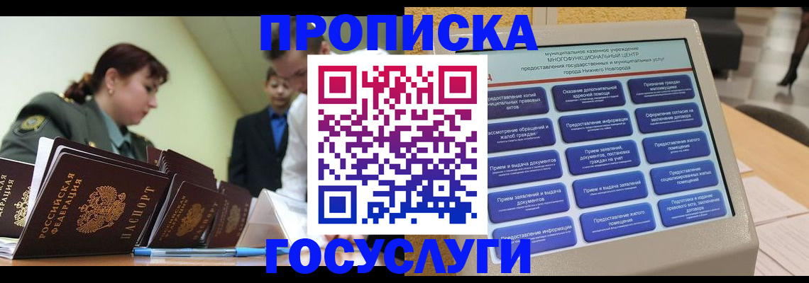 временная прописка в Пензенской области